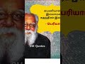 DM Quotes/Tamil Quotes/Motivational Quotes/
