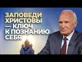 Заповеди Христовы — ключ к познанию себя (Введенский храм, 15.10.2023) / А.И. Осипов