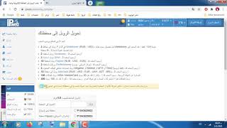 الربح من الانترنت اثبات دفع من موقع ipweb