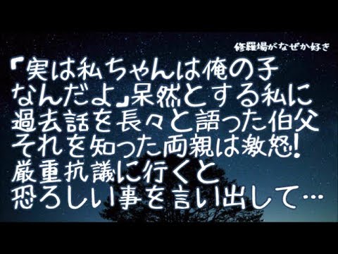 【修羅場】祖母の葬儀で伯父「実は私ちゃんは俺の子なんだよ」呆然とする私の正面で官能小説のような過去話を長々と語った→それを知った両親が激怒！伯父に厳重抗議に行ったら恐ろしいことを言い出して…