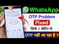 Whatsapp OTP verification code problem solution | WhatsApp verification code not received solution