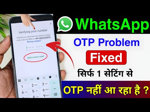 WhatsApp OTP verification code problem solution | WhatsApp verification code not received solution