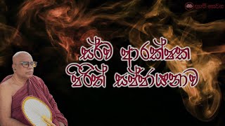 Pirith               Corona 