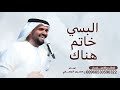 البسي خاتم هناك والذهب كله فداك   حسين الجسمي  زفة عروس    حصريا   زفات      حالتي
