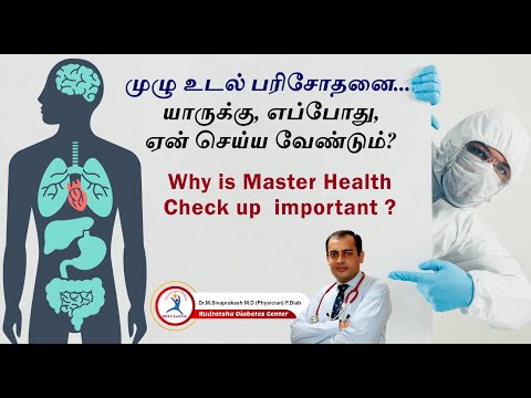 Master Health Check Up | முழு உடல் பரிசோதனை யாருக்கு, எப்போது, ஏன் செய்ய வேண்டும்? | Dr Sivaprakash