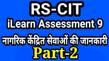 RSCIT iLearn Assessment 9 Part 2 I नागरिक केंद्रित सेवाओं की जानकारी