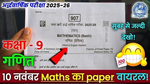 Class 9th Math Half Yearly Paper 2025 Mpboard/ कक्षा 9 गणित का अर्धवार्षिक का पेपर 2025