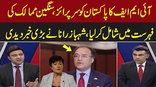 IMF Gives Big Surprise To Pakistan | Shehbaz Rana shocking revelations | The Review