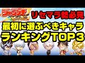 【ジャンプチヒーローズ】ジャンプチヒーローズリセマラする前に見ていただきたい!!最初に選ぶべきキャラはこいつだ!!ランキングTOP3発表(英雄氣泡)