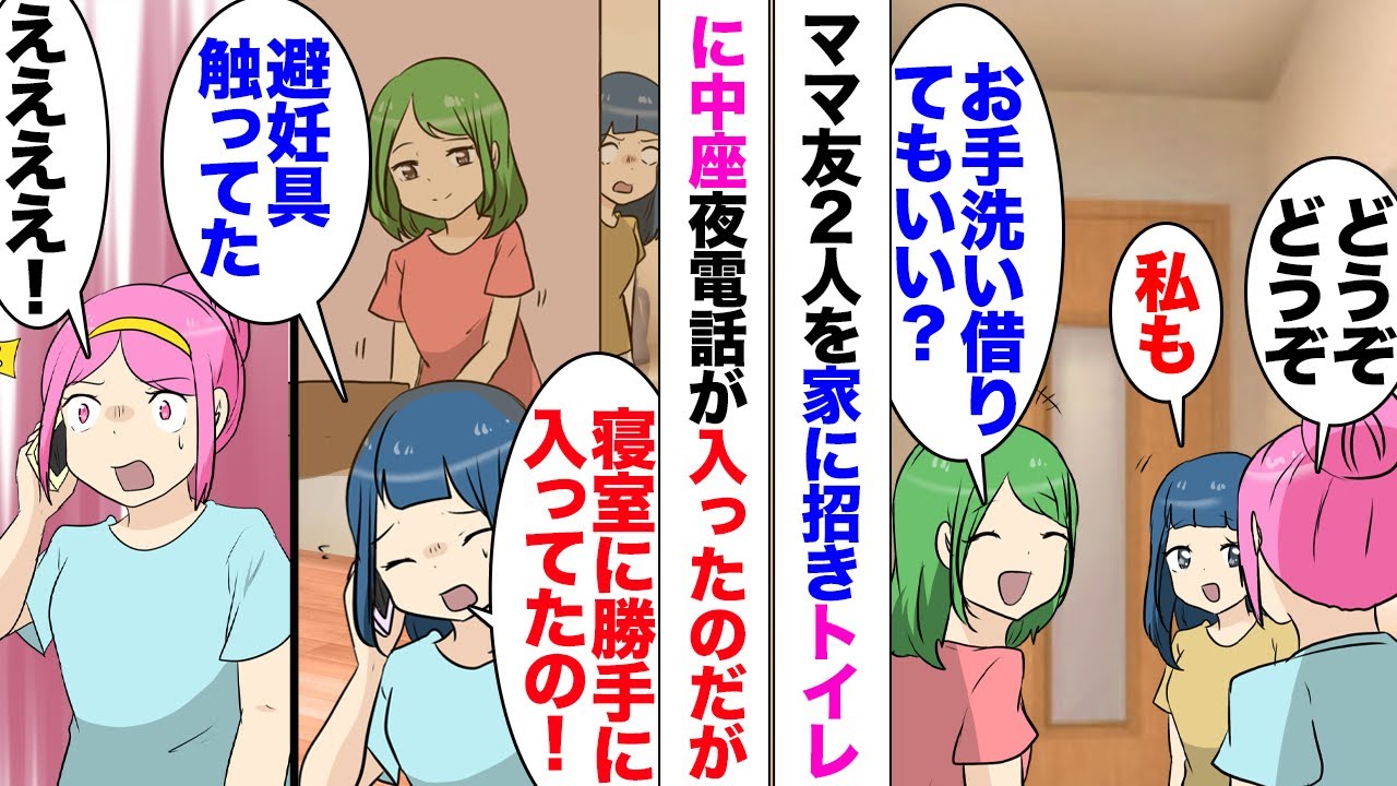 【漫画】ママ友B「Aさんが勝手に寝室に入ってたよ？」「え」同じマンションに住むママ友２人を家に招いたのだが、一人がトイレのついでに夫婦の寝室に侵入。勝手にタンスを漁っていたらしく⋯「避妊具数えてた！」