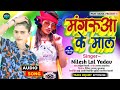 Audio      nilesh lal yadav   bhojpuri new song  mangarua ke mal  bhojpuri gana