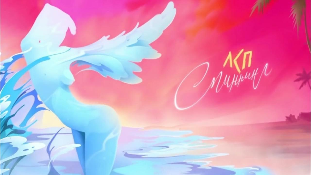 Лсп белый танец аккорды. ЛСП спиннинг. Спиннинг ЛСП обложка. ЛСП тур. Белый танец ЛСП