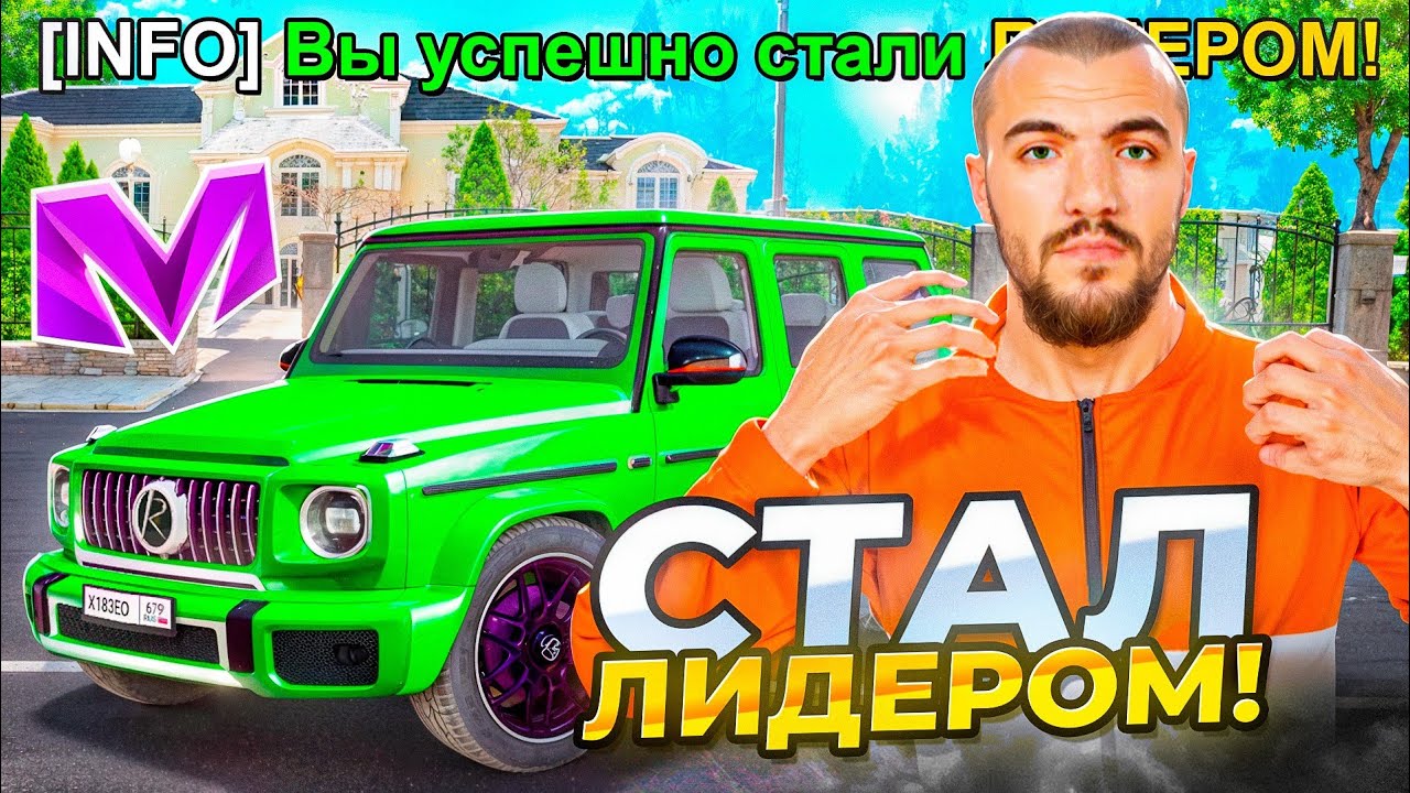 БУДНИ ЛИДЕРА ОПГ на МАТРЕШКА РП. #1 - СТАЛ ЛИДЕРОМ И ОГРАБИЛ ВЧ В МАТРЕШКЕ РП! (CRMP MOBILE)