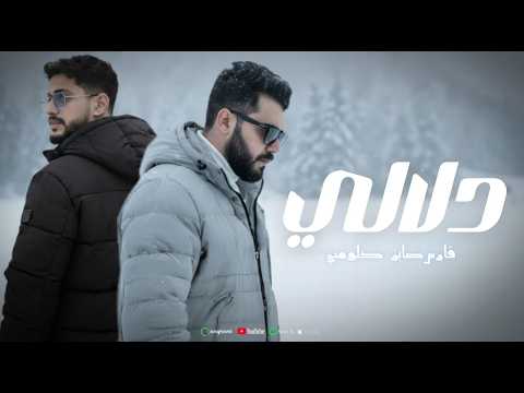 فارس صابر دلالي (feat. Colomby) النسخه الأصلية 2027