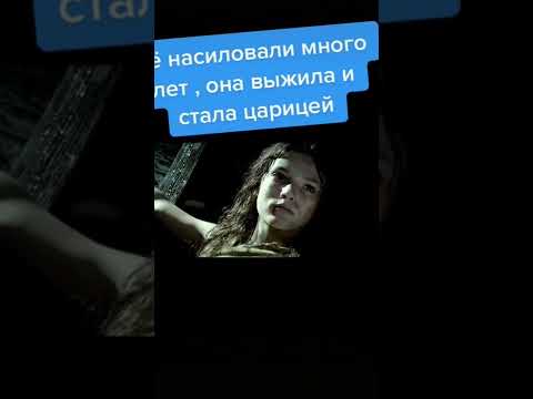 Ее насиловали много лет, она выжила и стала царицей. Название: 300 спартанцев. Рассвет Империи