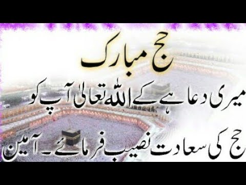 Hajj Mubarak WhatsApp Status 2019Hajj Mubarak Best WhatsApp Status New Hajj ...