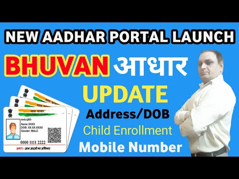 Aadhar Card New Portal 2022 | uidai launch bhuvan aadhar portal | bhuvan आधार पोर्टल क्या है
