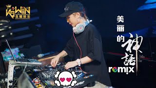 成龙 & 金喜善 - 美丽的神话 Endless Love【DJ Remix 舞曲】Ft. K9win