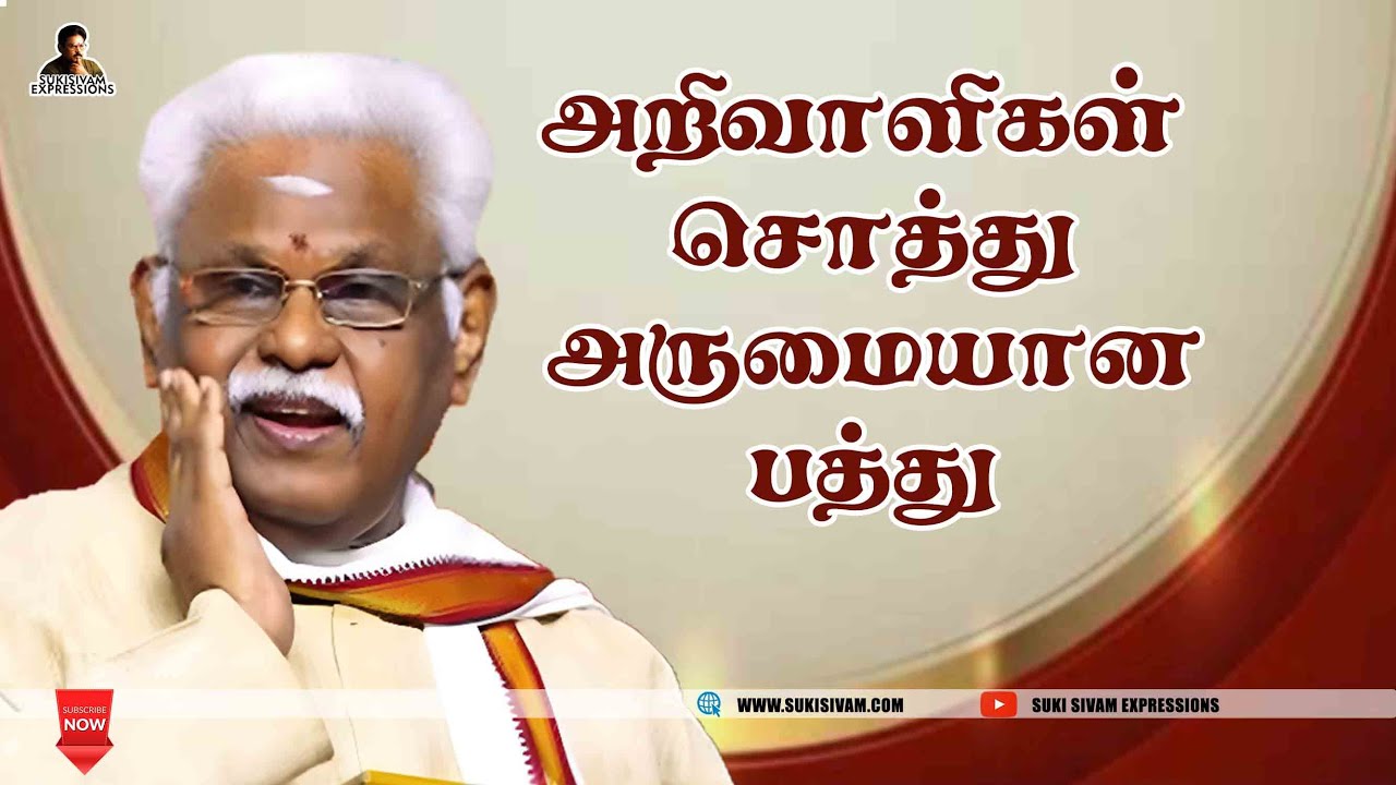 Богатство мудрых – десять прекраснейших вещей. – Сугисивам