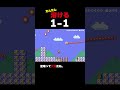 だんだん溶ける1-1【マリオメーカー2】
