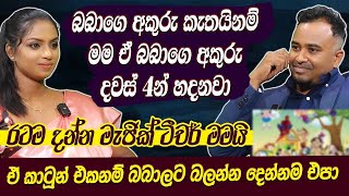 බබාගෙ අකුරු කැතයිනම් මම ඒ බබාගෙ අකුරු දවස් 4න් හදනවා | ඒ කාටූන් එකනම් බබාලට බලන්න දෙන්නම එපා Hari tv