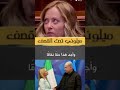برلماني إيطالي لميلوني أنت جبانة ومنافقة ويجب أن تخجلي