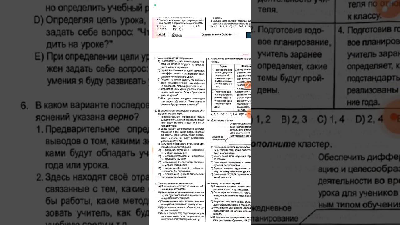 Тесты по Куррикулуму. ТЕМА 