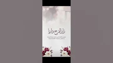 شيله زار الفرح دارنا ويفرح من فرحنا كل غالي لطلب وتساب 0542682440 