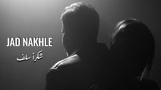 Jad Nakhle - Shukran Salaf | جاد نخلة - شكراً سلف (Official Music Video)
