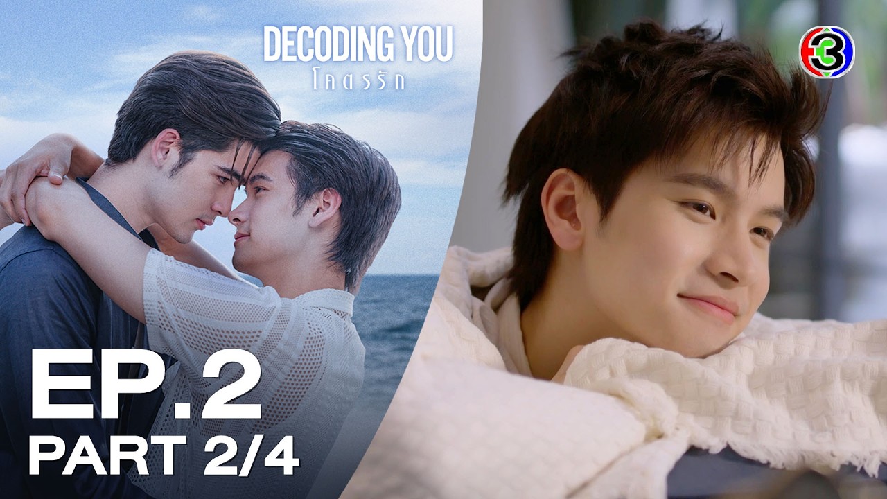 [Eng Sub] Decoding You โคตรรัก EP.2 ตอนที่ 2/4 | 11-10-69 | 3Plus