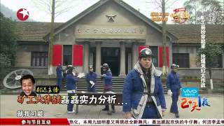 兩天一夜 (陸版) 20150117 完整版 FULL 720p