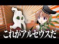 【ウニョウニョ】手作りアルセウスを戦い合わせよう!【ゆっくり茶番劇】
