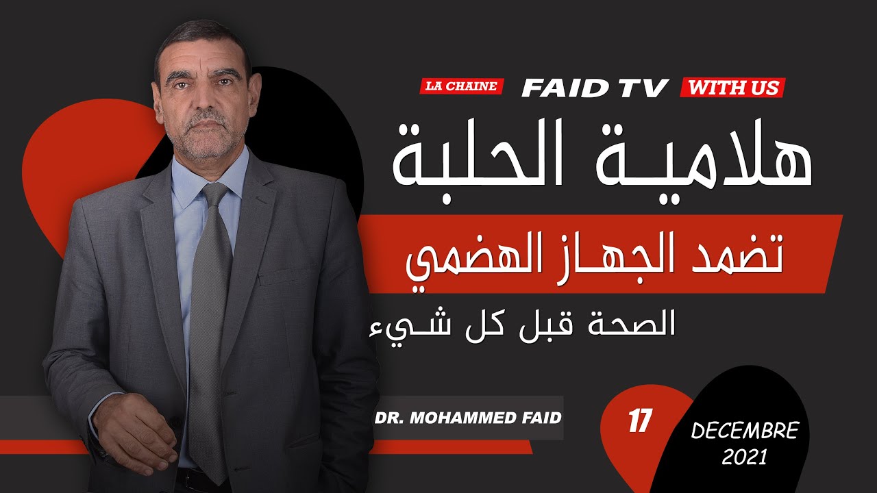 هلامية الحلبة و طريقة استعمالها تضبط الجهاز الهضمي | الدكتور فائد