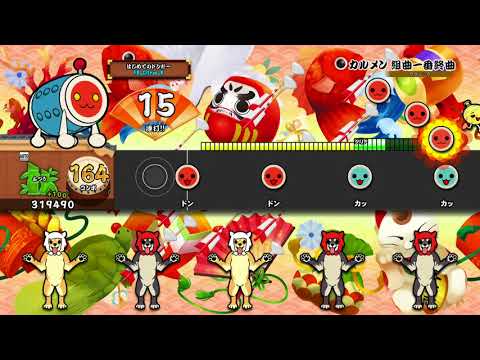 【太鼓の達人 PS4】カルメン 組曲一番終曲 (ふつう) オート【セッションでドドンがドン！】