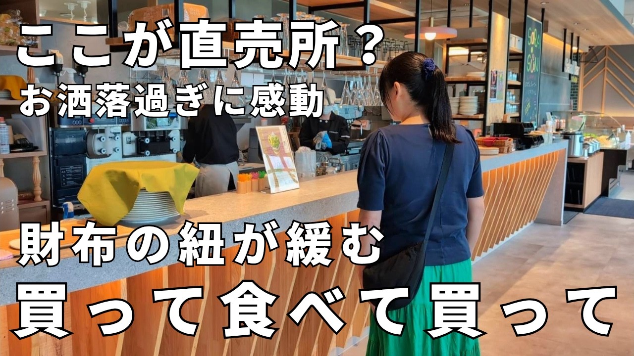 中年夫婦│岡山の直売所が楽しすぎ！買って食べて買って財布の紐が緩みっぱなしの買い物│新鮮な食材とグルメを堪能│40代主婦お出掛けを満喫│食卓│朝食│夕食│料理│小さな平屋