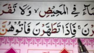 Ep-(97) #Easy# way to memorise Qur’an/ surah baqara, verses (222)