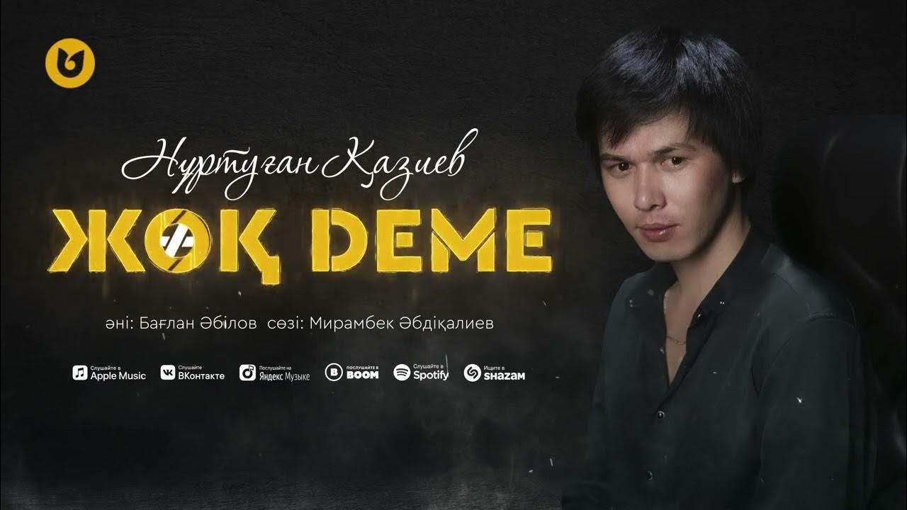 жоқ жоқ жоқ деме. Raxmjan muxabbat joq deme. картинка для детей жок что это. нашақорлық слайд презентация. нашақорлық презентация казакша.