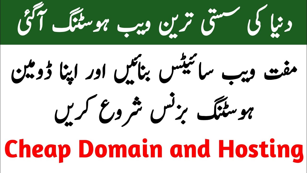 Cheap Domain and Hosting | Get Cheap Web Hosting in Pakistan | How to get Cheap domain and Hosting