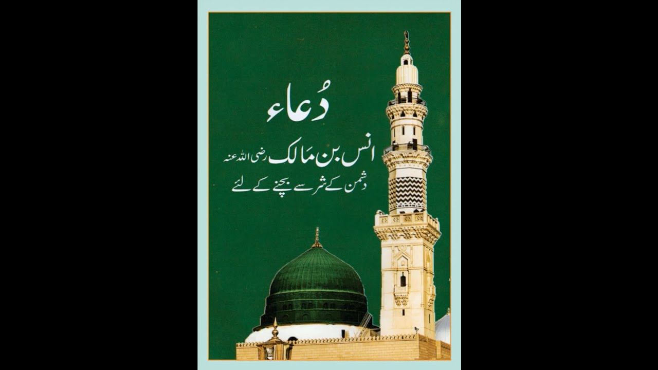 Dua Hazrat Anas bin Malik RA YouTube