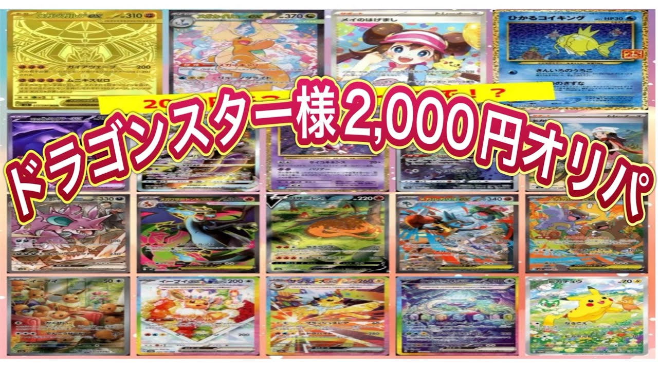 ドラゴンスター様のオリパ買ってみたー