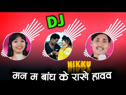      Dj Nikku Remix Man Ma Bandh Ke Rakhe HavavCg Dj Nikku Remix