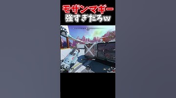 【APEX】シーズン22最強構成のモザンマギー使ったけど強すぎだろｗ｜#shorts
