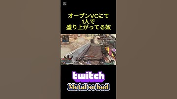 【APEX】オープンVCで1人で盛り上がってます #shorts #apex #apexlegends #ゲーム実況 #apex解説