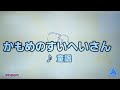 【童謡】かもめのすいへいさん cover  YUKIくん。