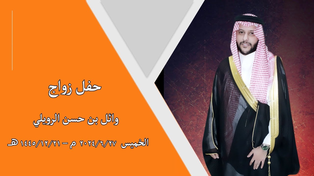 حفل زواج وائل صحن الدويش الرويلي 1