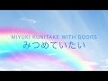 kunichannel♪vol.20『みつめていたい』 MIYUKI KUNITAKE WITH DOORS くにたけみゆき 「With you 〜みつめていたい〜」OP曲