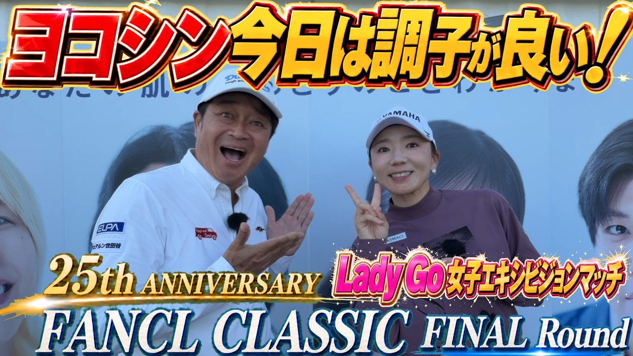 ファンケルクラシック最終日　Lady Goカップ共催大会　有村智恵ちゃんインタビュー　横田もそこそこ良いゴルフをしてるので見てください　＃トーナメント速報　＃有村の智慧　＃有村智恵