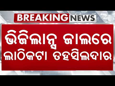 OAS Officer Muralidhar Urmal In Vigilance Net; Huge Assets Uncovered | Argus News