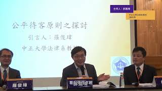 【第一場主持人】郝鳳鳴(中正大學法律學系教授/副校長)