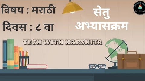 9th Class Setu Abhayskram ( Bridge Course ) | Marathi Day 8
